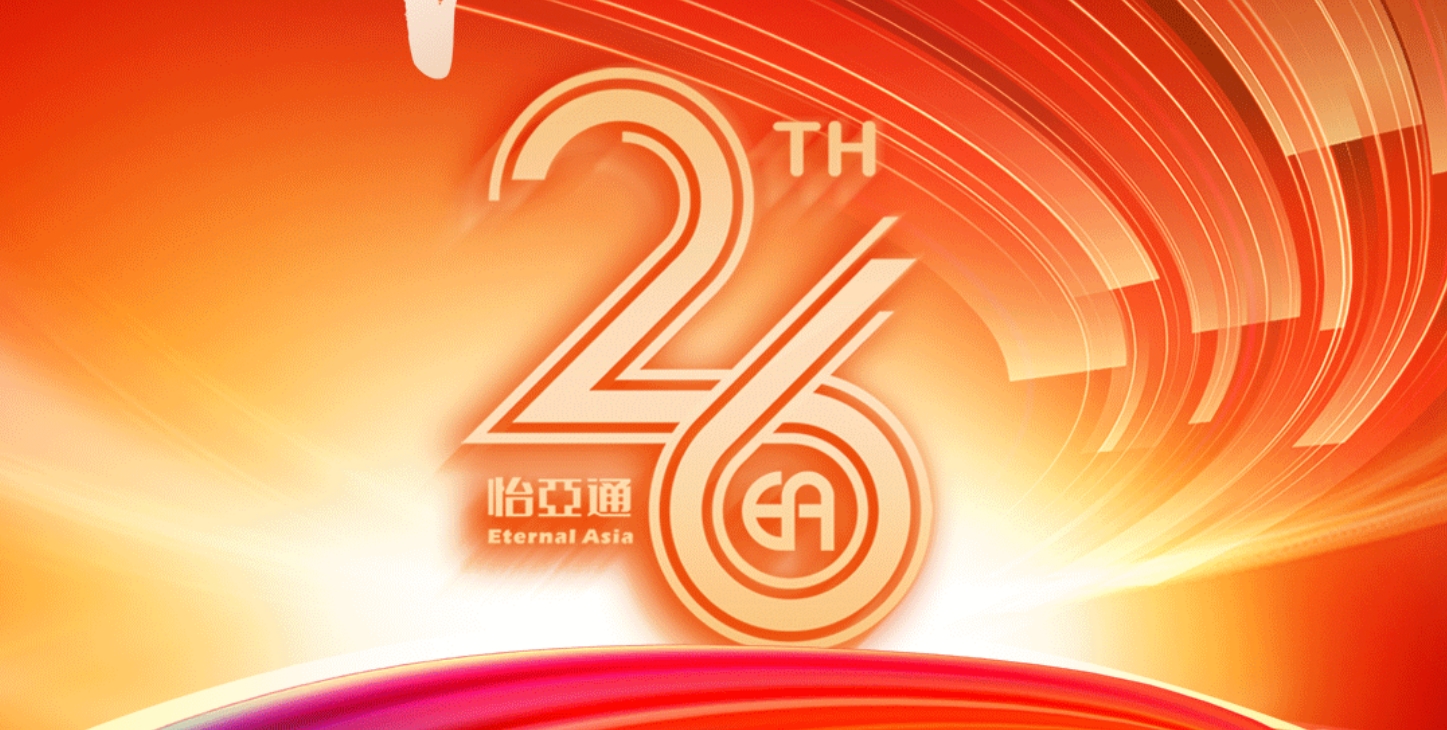 正风华，赢未来|热烈庆祝ag亚娱成立26周年！