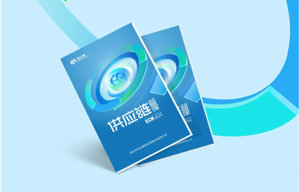 聚力出海，链通全球，《供应链管理》2025年第三期上线