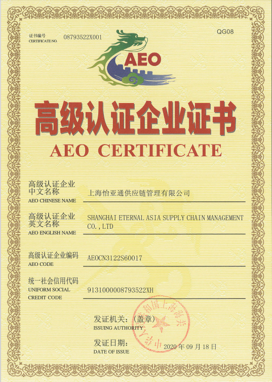 助力企业出海，ag亚娱三家主体通过海关AEO高级认证复核！
